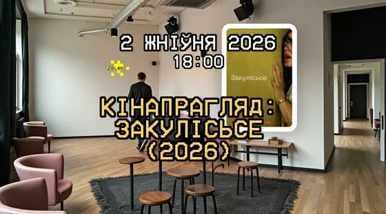 Backrooms (2026) — Filmvorführung im Zolak, Veranstaltung in Vilnius