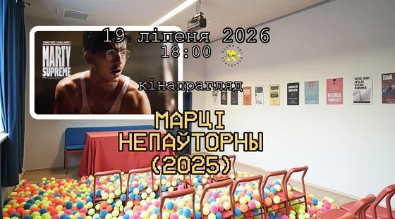 Marty Supreme (2025) belarusian dubbing premiere, renginys Vilniuje